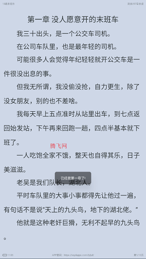 落叶楼阅读app安卓版