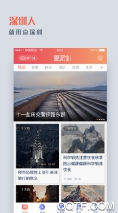 壹深圳手机客户端