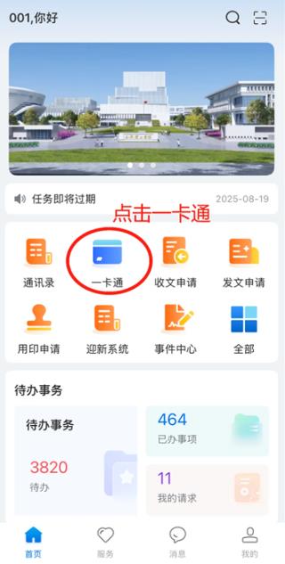 智慧合理工app最新版