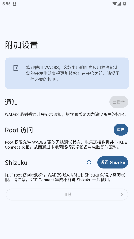 wadbs软件 wadbs软件