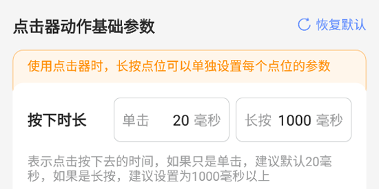 小白连点器App免费版