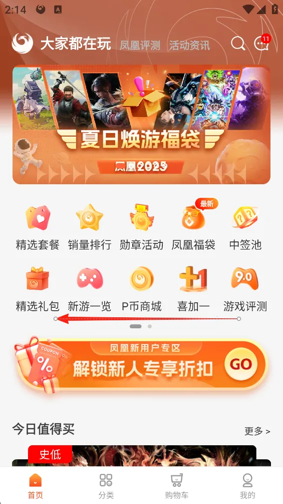 凤凰游戏商城官方正版