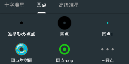多功能准星助手app官方版