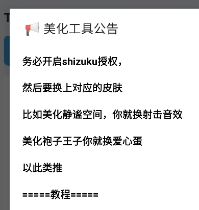 tomato美化工具app官方版
