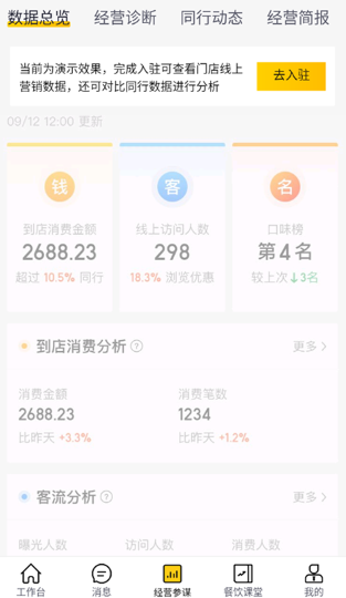 美团外卖商家版最新版 美团外卖商家版最新版