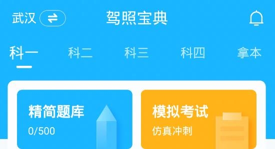 驾照宝典2022最新版