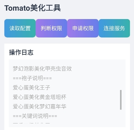 tomato美化工具app官方版