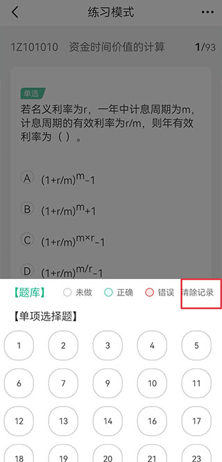 才士题库手机版