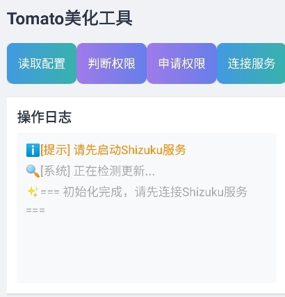 tomato美化工具app官方版
