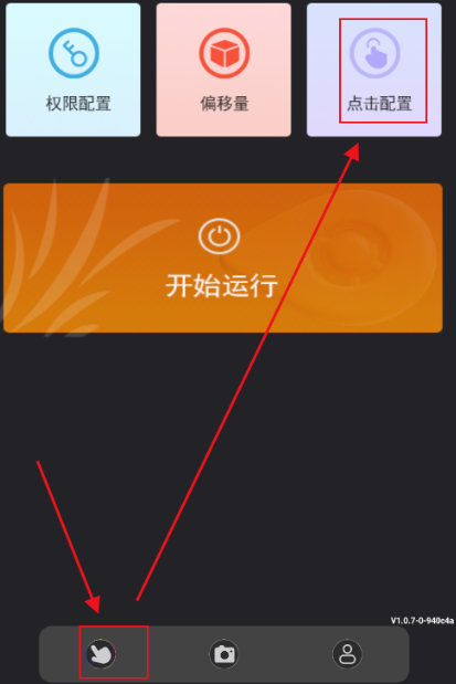 绿点连点器app手机版