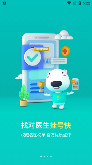 健康160预约挂号app官方版