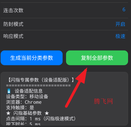 BY参数生成器app手机版