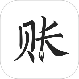 极简记账app2.8.0最新版