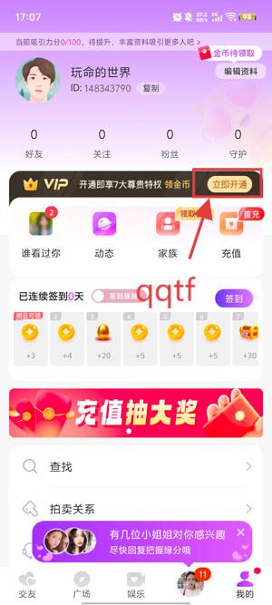 聊缘交友app官方版 聊缘交友app官方版