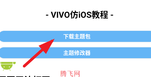 主题仓Pro安卓仿IOS软件 主题仓Pro安卓仿IOS软件