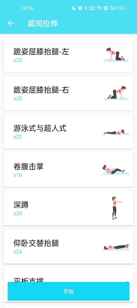 健身私人教练最新版本