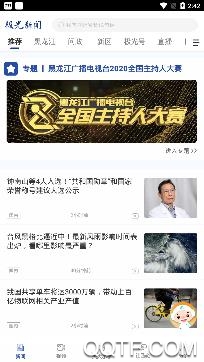 黑龙江极光新闻客户端