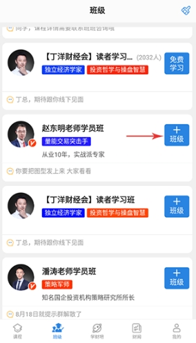 财学堂app官方版