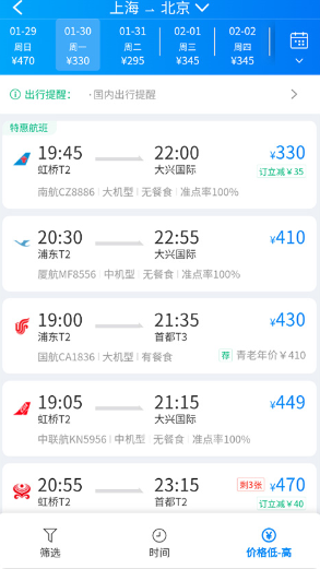 在机场app最新版 在机场app最新版