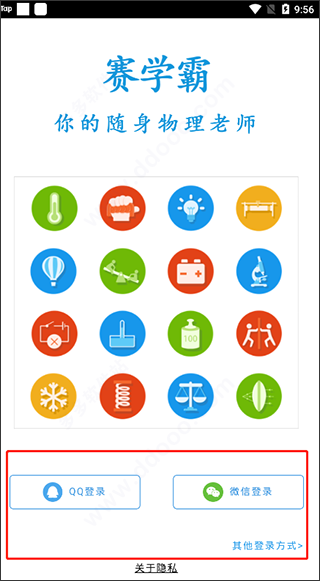 赛学霸初中物理最新版本2026