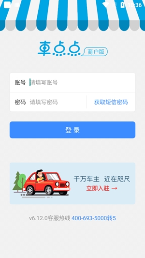 车点点商户版最新版