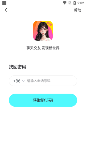 本地爱友聊app最新版