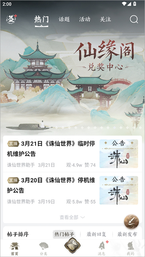 诛仙世界助手官方正版