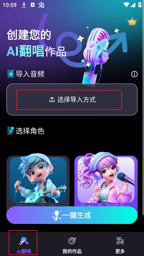 唱醒AI翻唱官方正版