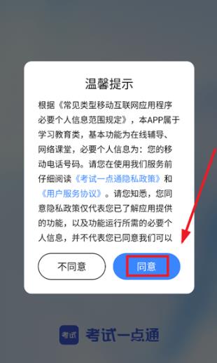 考试一点通app最新版 考试一点通app最新版