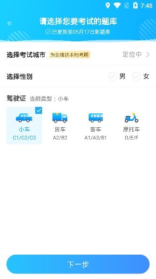 驾照宝典2022最新版