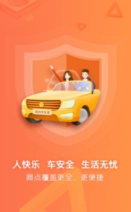 阳光车生活app官方版 阳光车生活app官方版