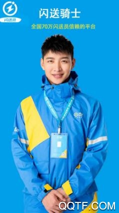 闪送员兼职闪送骑士软件