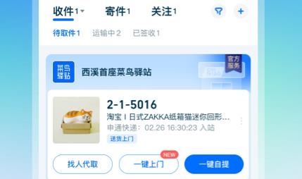 菜鸟(原菜鸟裹裹)安卓版