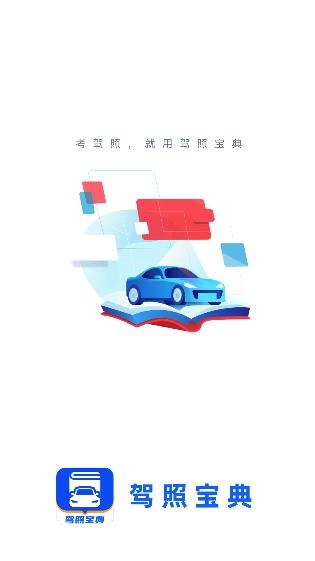 驾照宝典2022最新版
