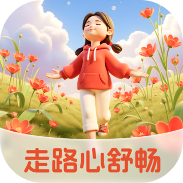 走路心舒畅最新版2.0.4安卓版
