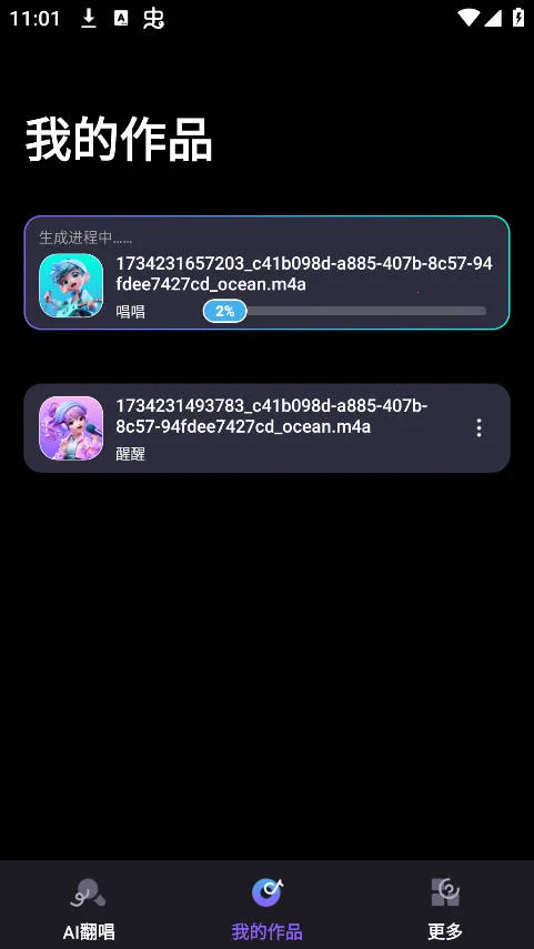 唱醒AI翻唱官方正版