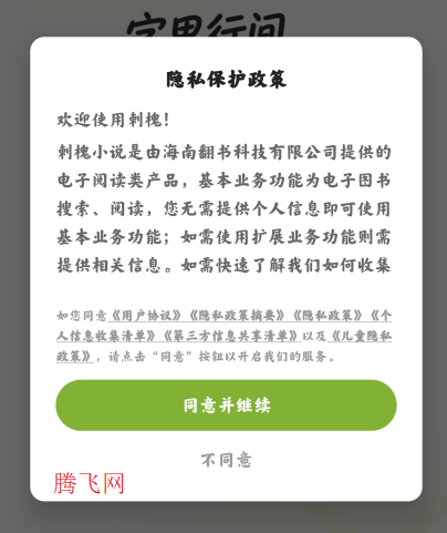刺槐小说app手机版免费阅读