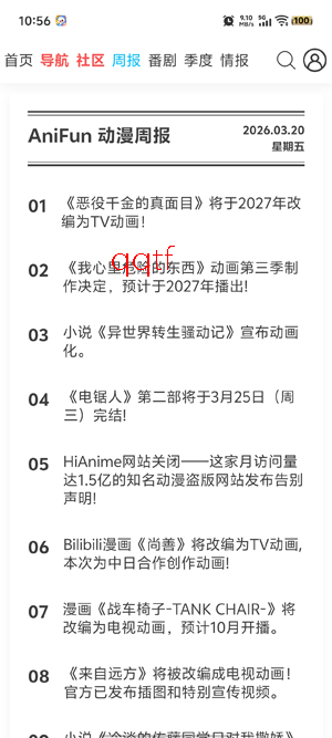 AniFun官方下载安装 AniFun官方下载安装