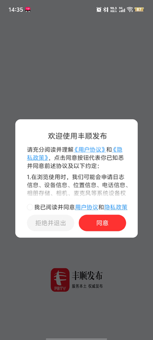 丰顺发布app官方版 丰顺发布app官方版