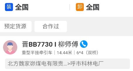 煤易通贸易版 煤易通贸易版