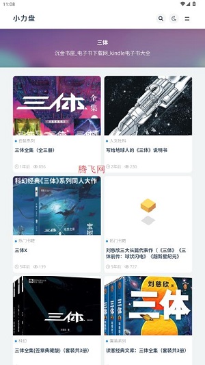 小力盘电子书app
