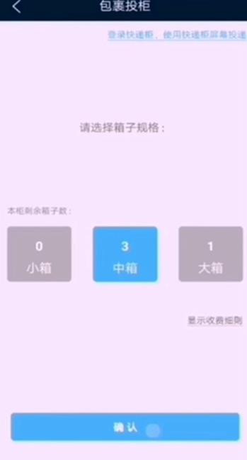 富友快递员app最新版
