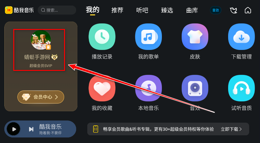 酷我音乐车机版会员解锁版 酷我音乐车机版会员解锁版