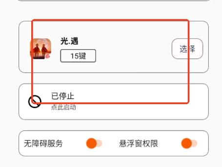 三花演奏助手最新版