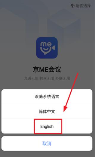 京ME会议安卓版 京ME会议安卓版