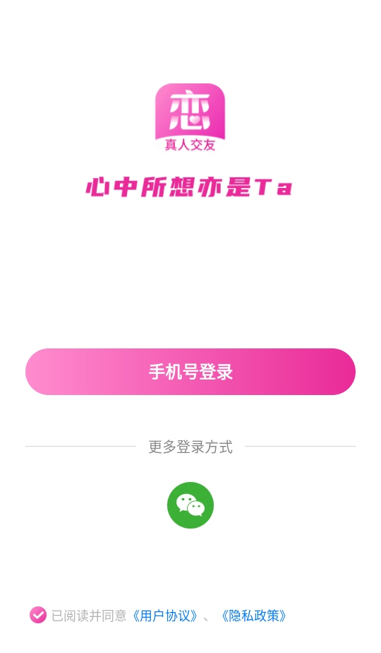 心恋交友软件2026最新版