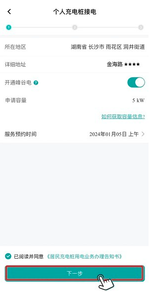 网上国网电力app