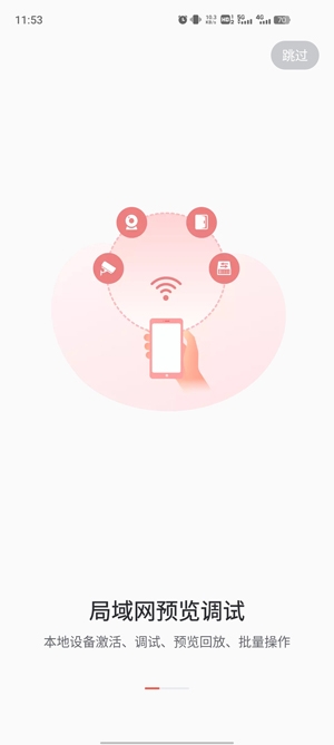 海康互联Pro官方版