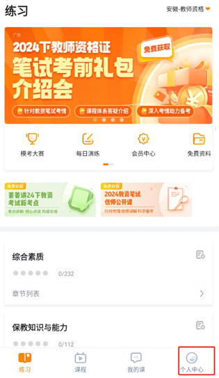 超格教育app官方版