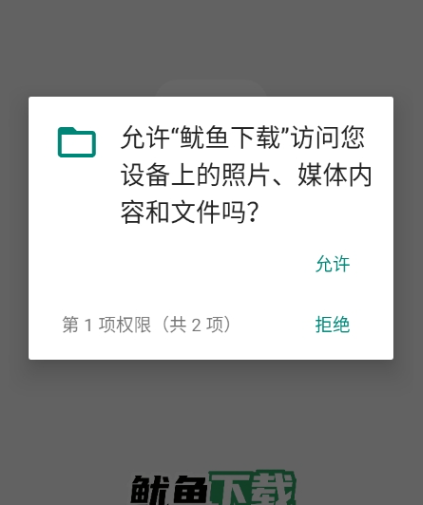 鱿鱼下载器官方版app